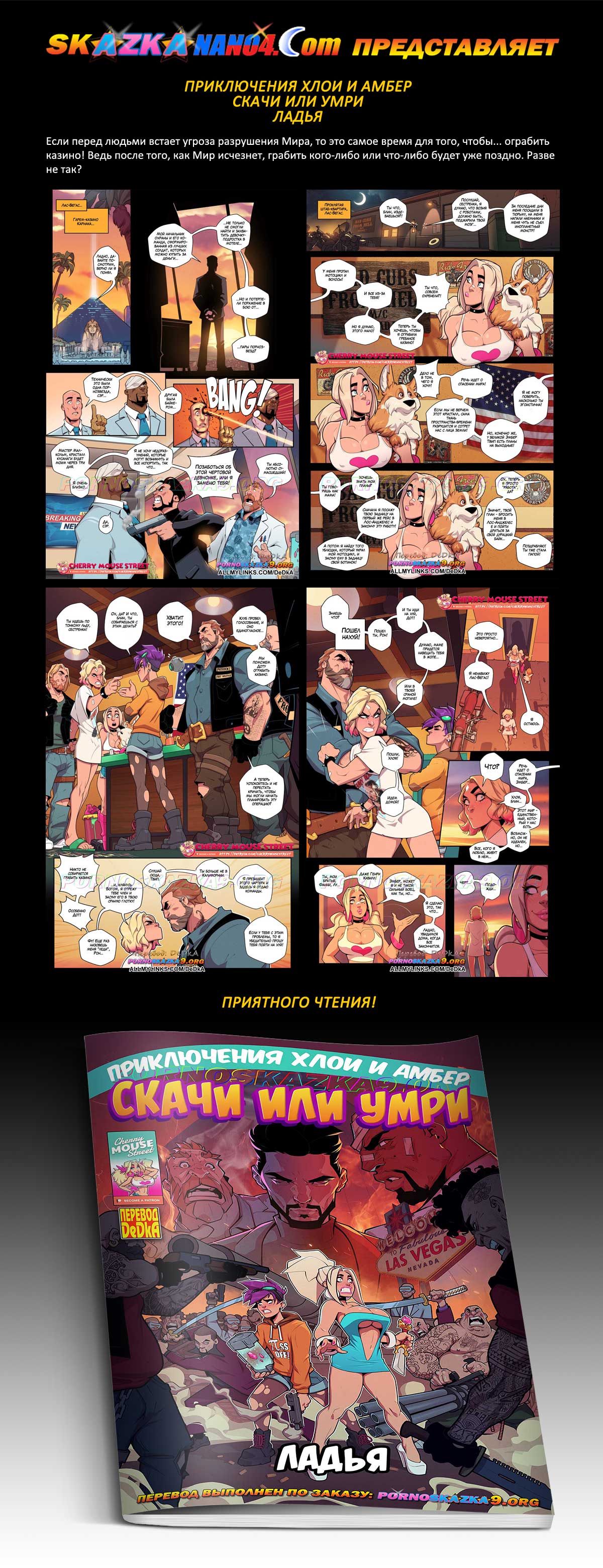 Перевод: DeDkA